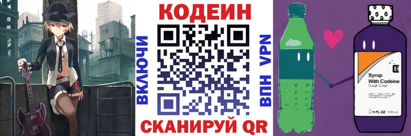 Codein Purple Drank  Купить где  Кадников 